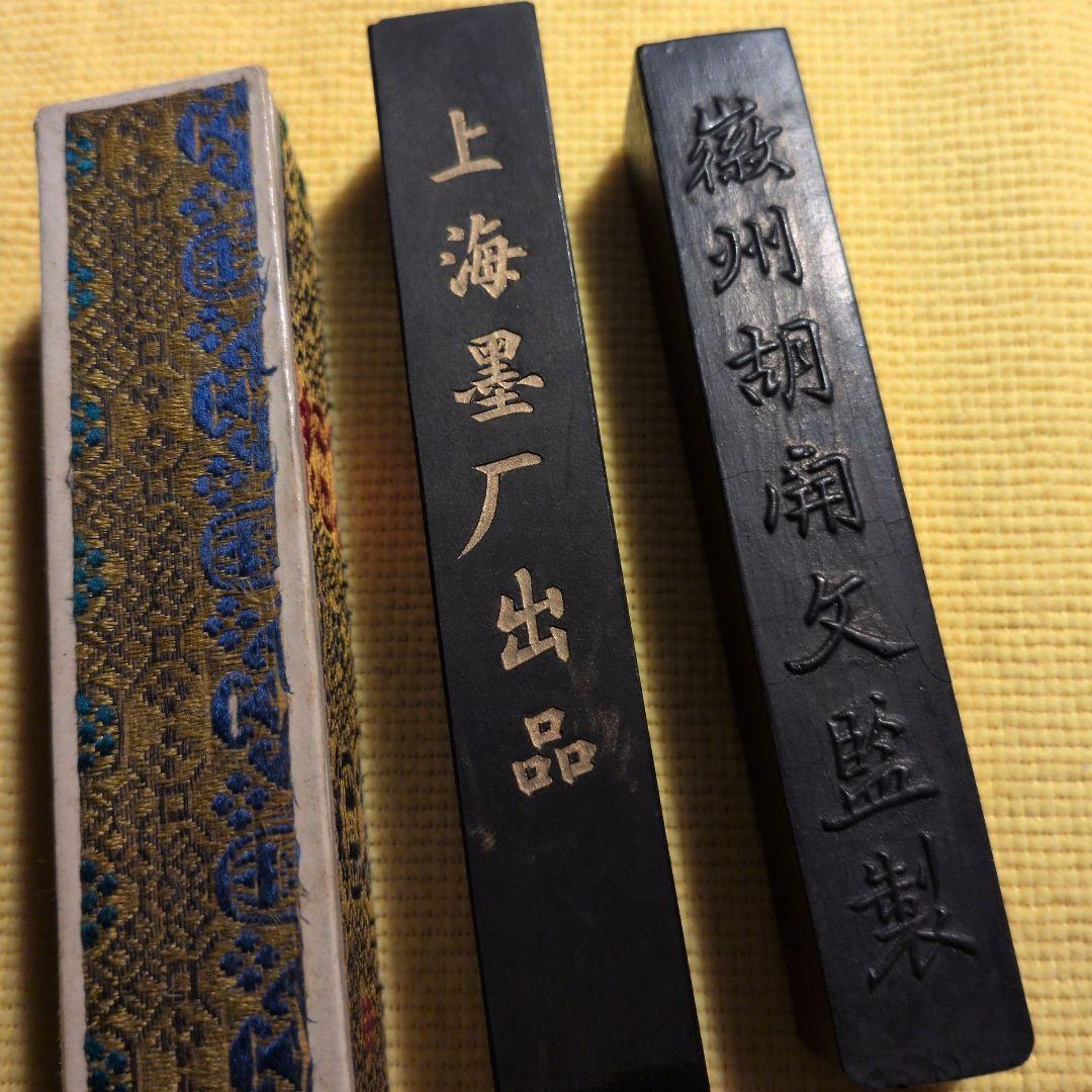 【紫玉光】【紫英】ニ丁組古墨 　一丁上海墨油煙104