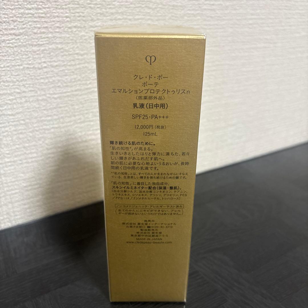 クレ・ド・ポーボーテ エマルジョン プロテクトリスn 125mL