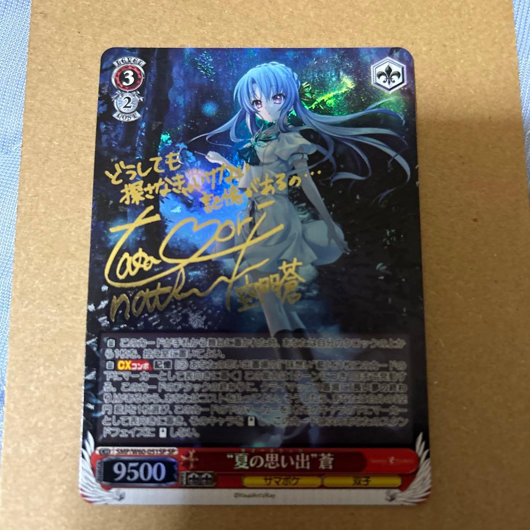 夏の思い出 蒼 SP Summer Pockets ヴァイス サマポケ