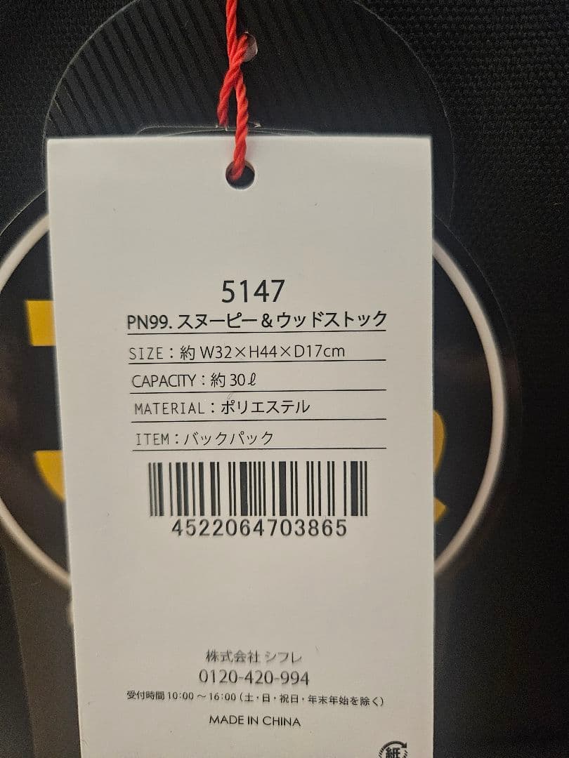 スヌーピー　リュック