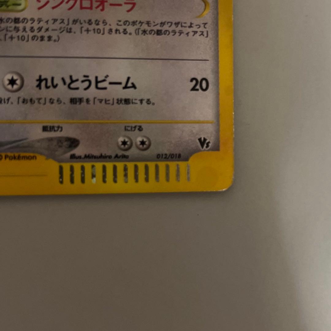 【良品】ポケモンカード 水の都のラティオス カードe 劇場限定vsパック 映画