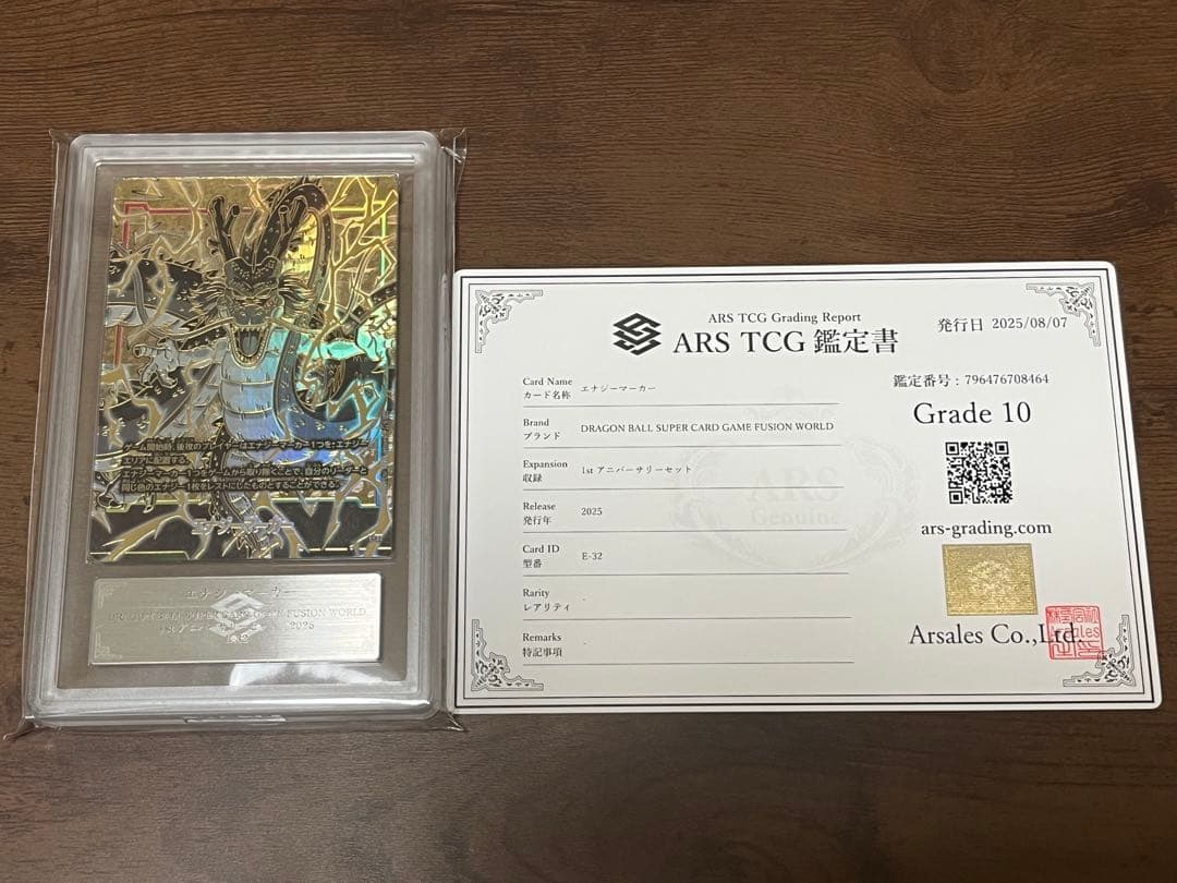 ARS10エナジーマーカー E-32 神龍 【鑑定書付】