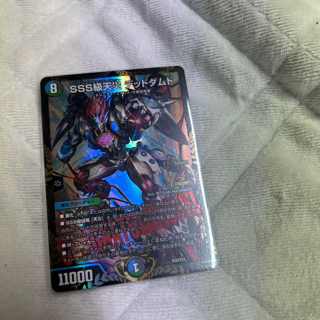 デュエマ　デッドダムド　CSプロモ