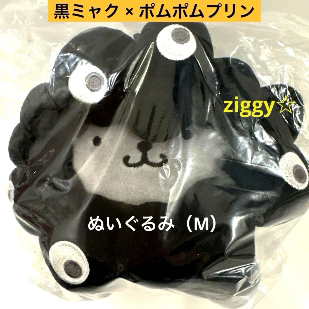 ミャクミャク なりきりぬいぐるみ ポムポムプリン M ブラック 黒ミャクミャク