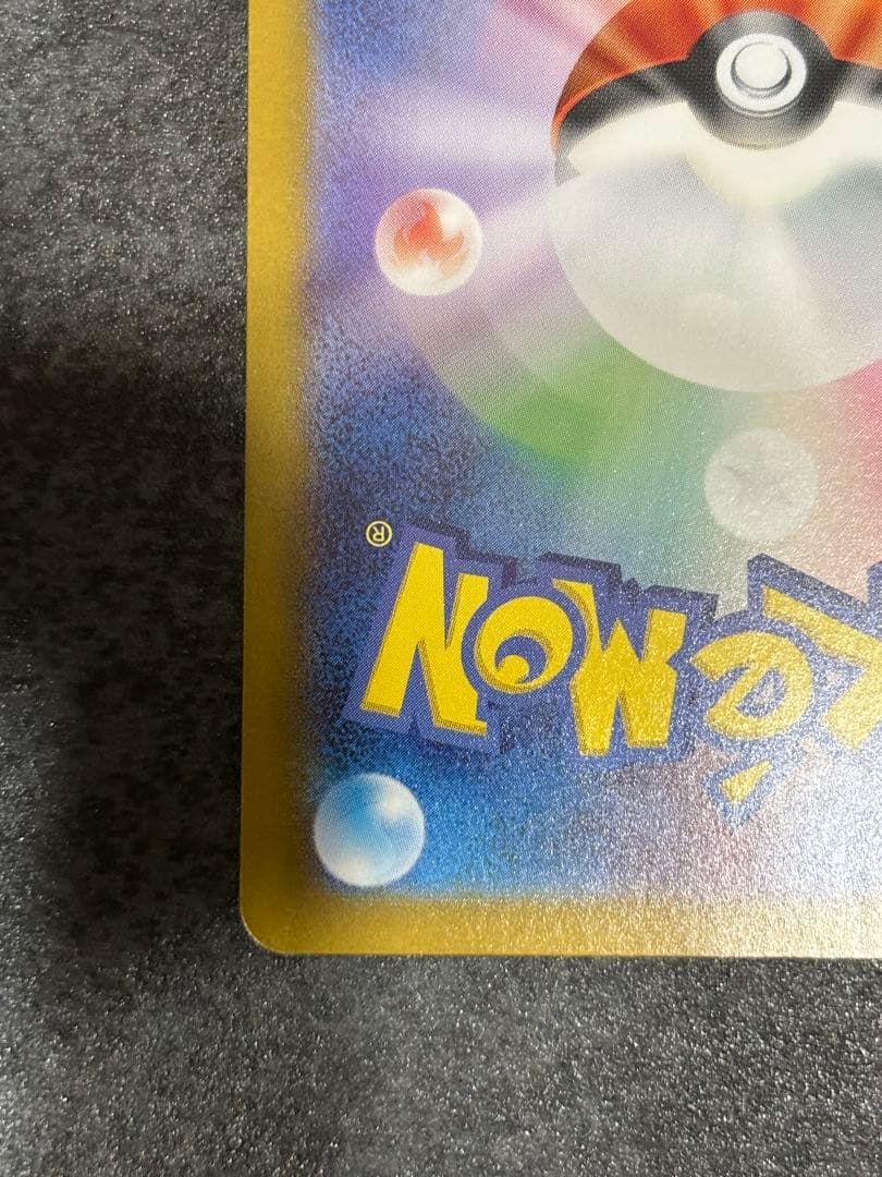 ヒビキのホウオウex SAR SV9a 熱風のアリーナ 086/063