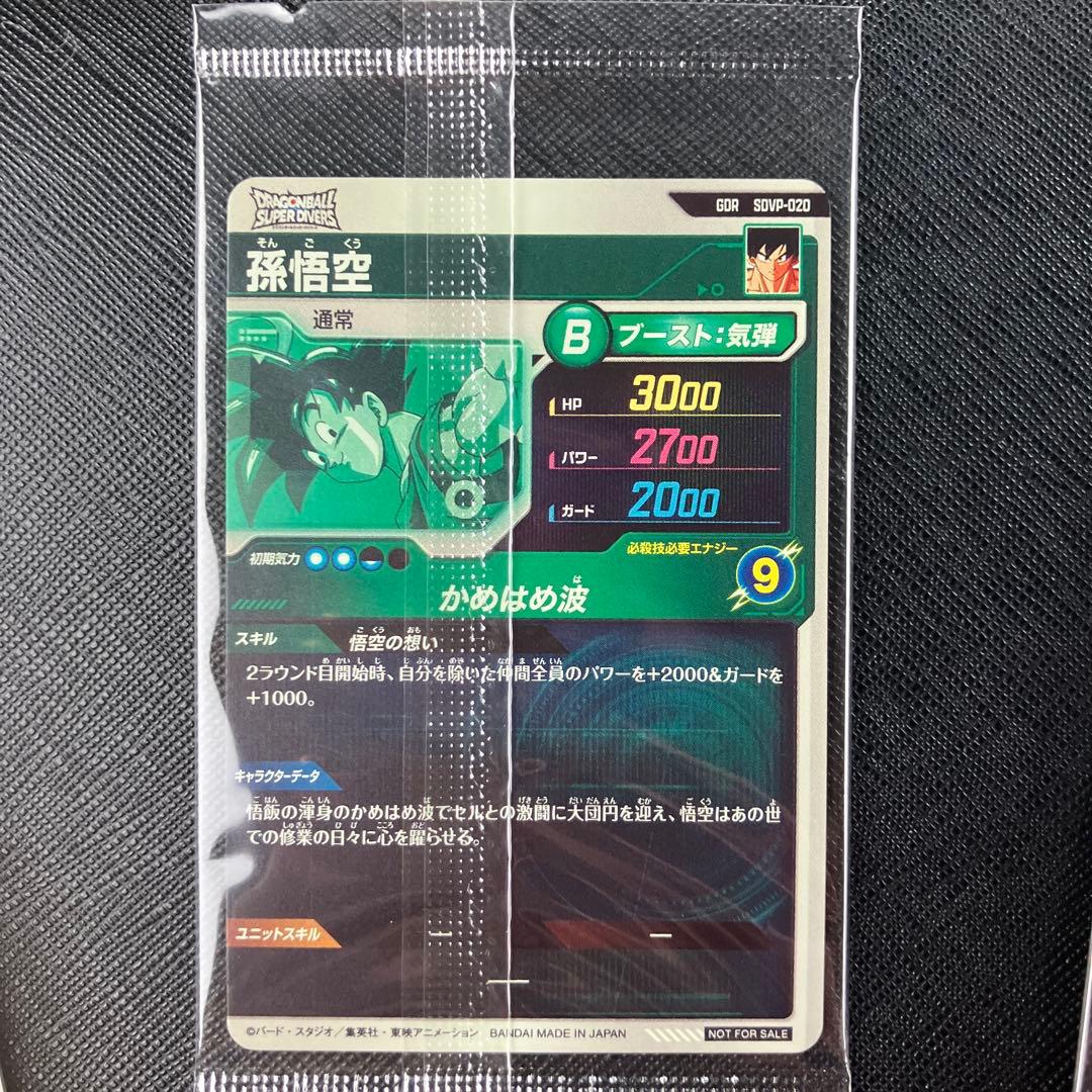 ドラゴンボールスーパーダイバーズ GDR SDVP-020 孫悟空 悟空の想い
