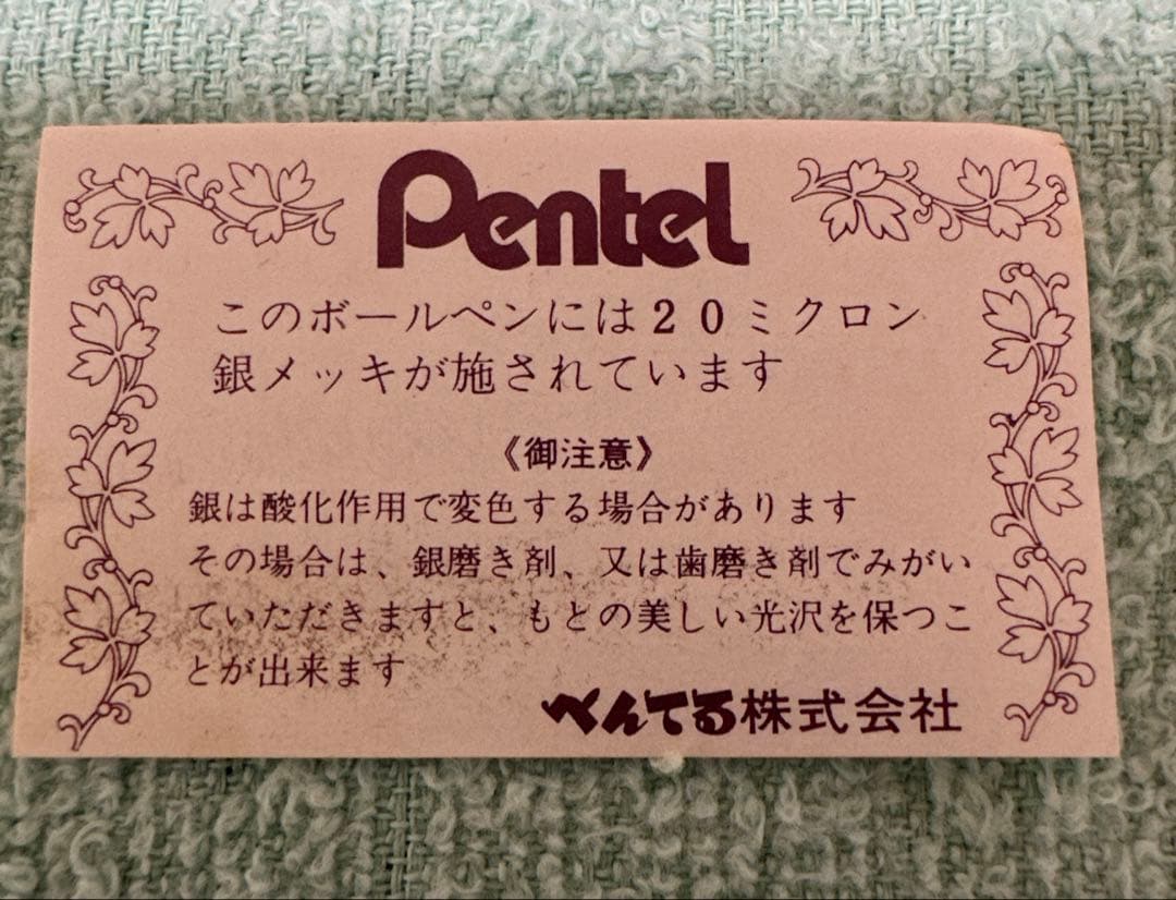 Pentel ペンテル　シルバーボールペン 専用ケース付き〈21〉
