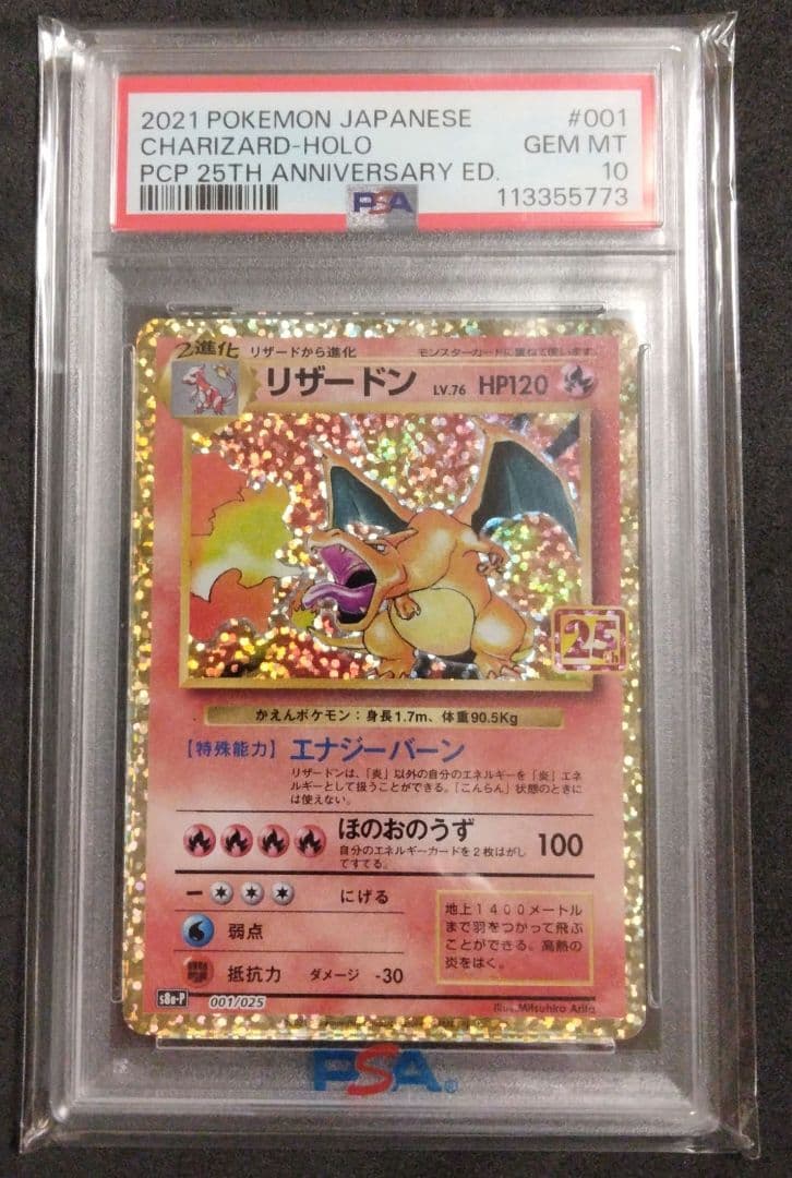 PSA10 ポケモンカード 25th プロモ リザードン 25周年記念 限定