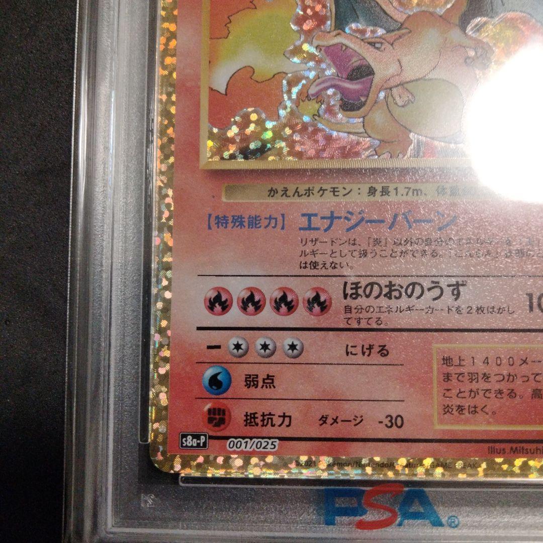 PSA10 ポケモンカード 25th プロモ リザードン 25周年記念 限定