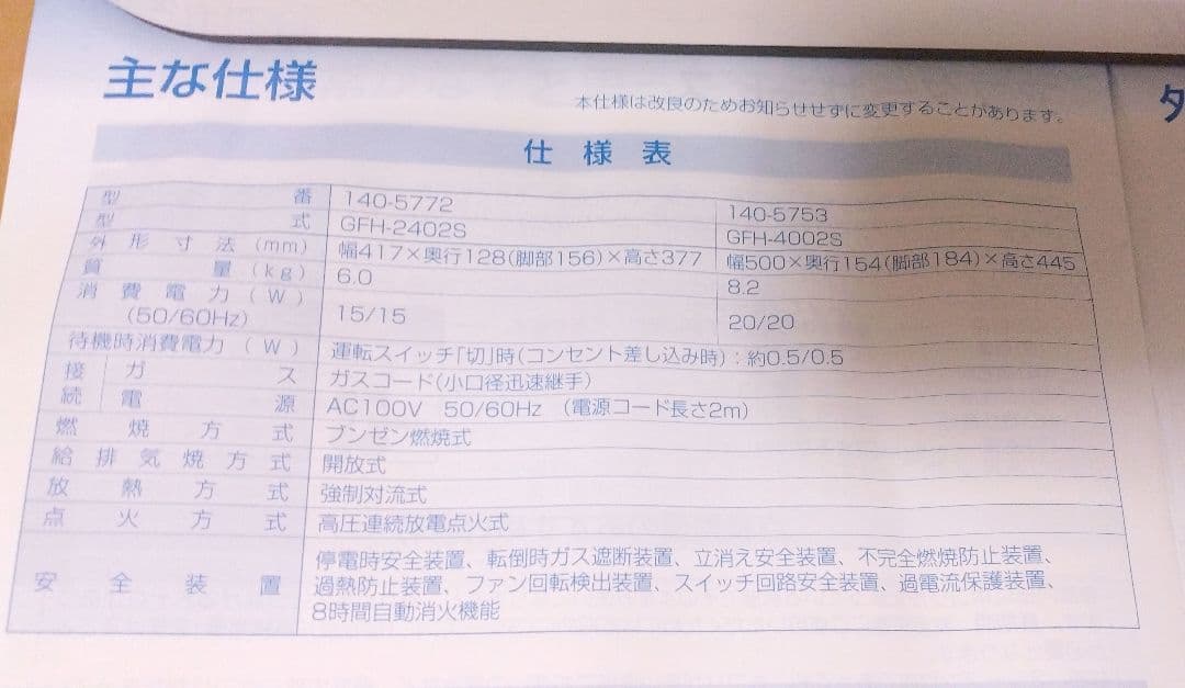美品　大阪ガス　ガスファンヒーター【都市ガス13A】 GFH-2402S