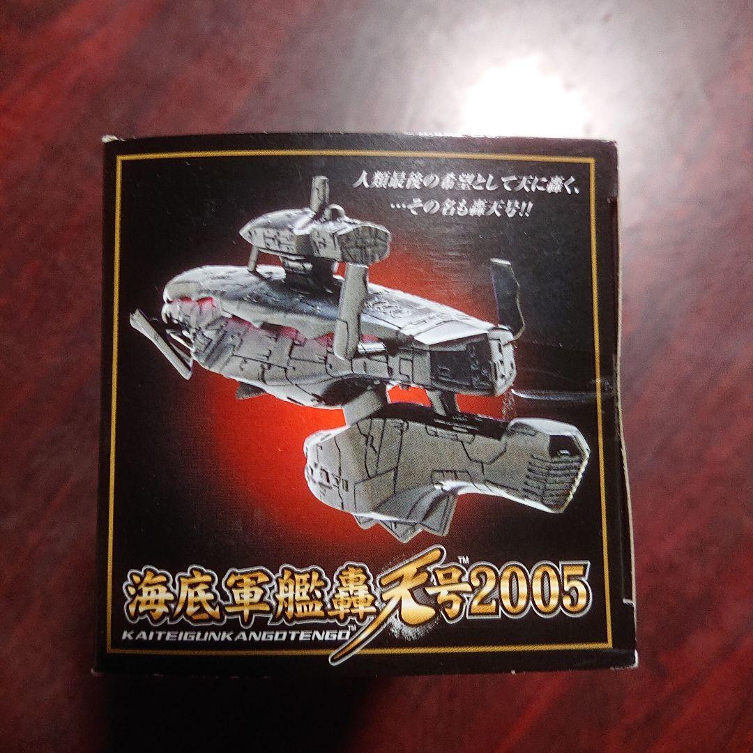 ポピニカシリーズ/海底軍艦 轟天号2005