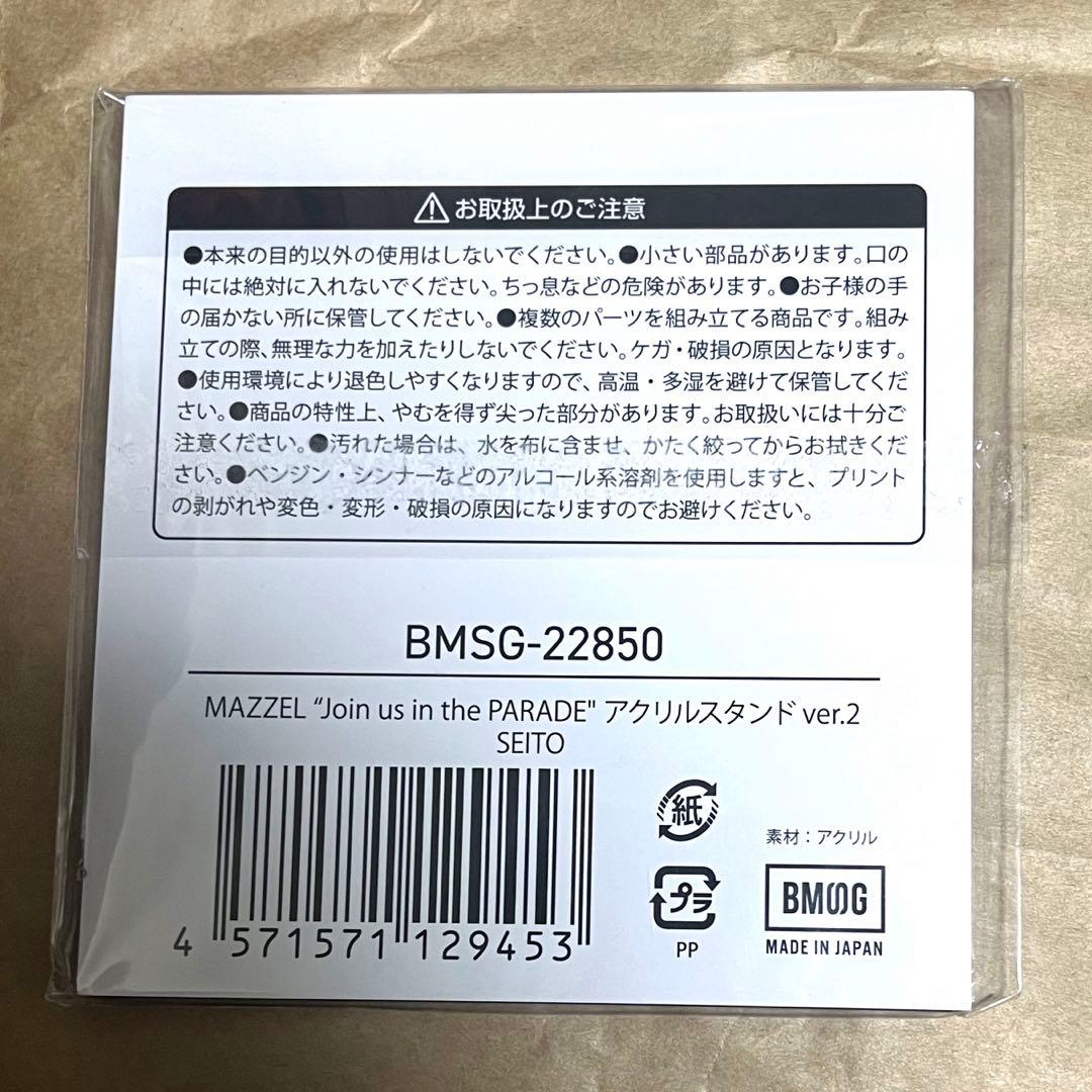 m*す様 MAZZEL SEITO セイト アクリルスタンド