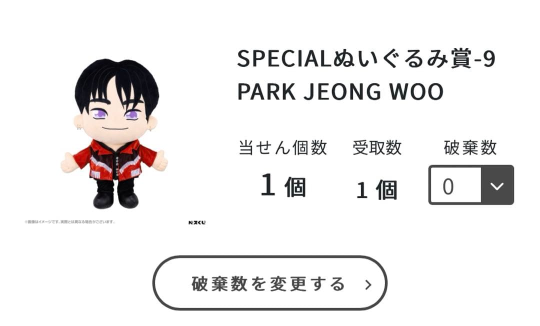 SPECIALぬいぐるみ賞-9 PARK JEONG WOO