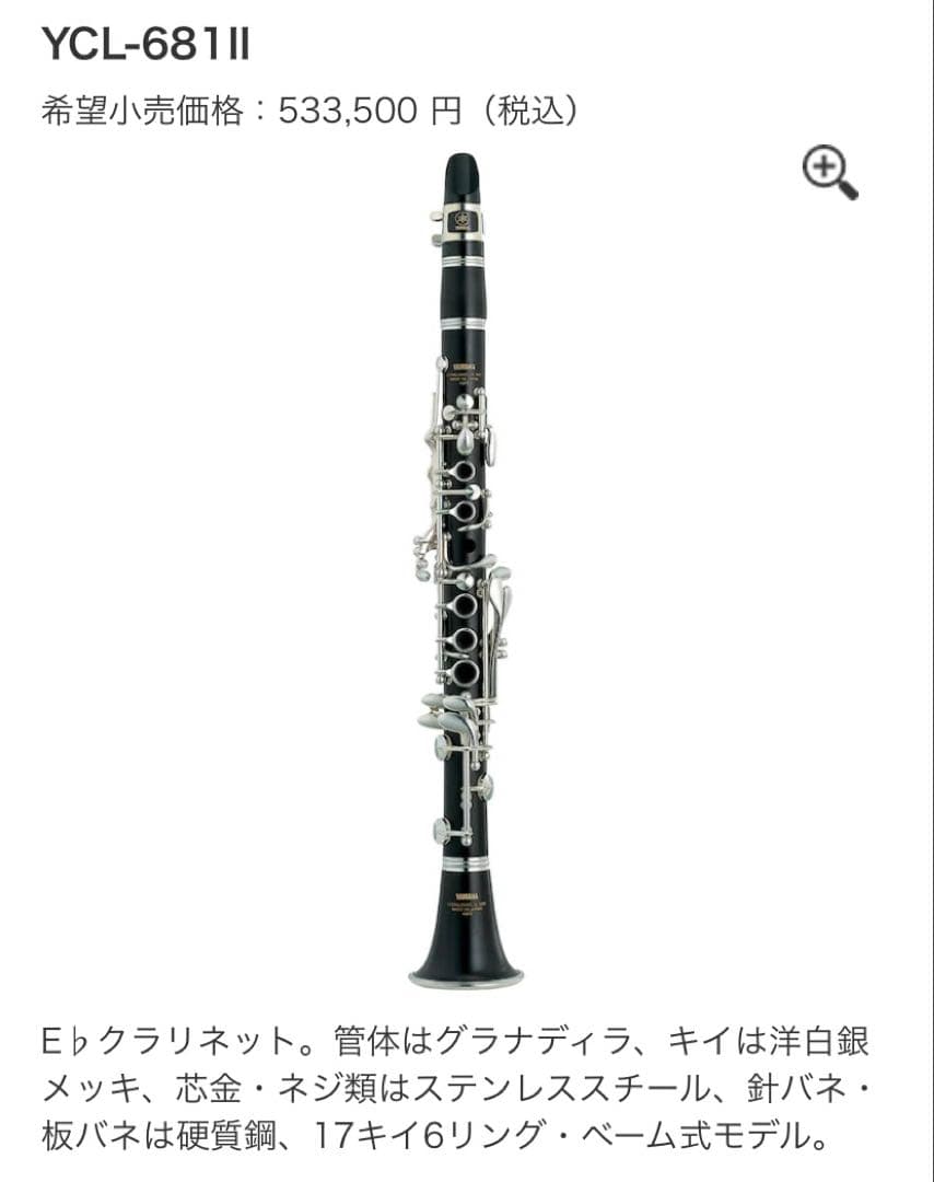 YAMAHA YCL-681II E♭クラリネット