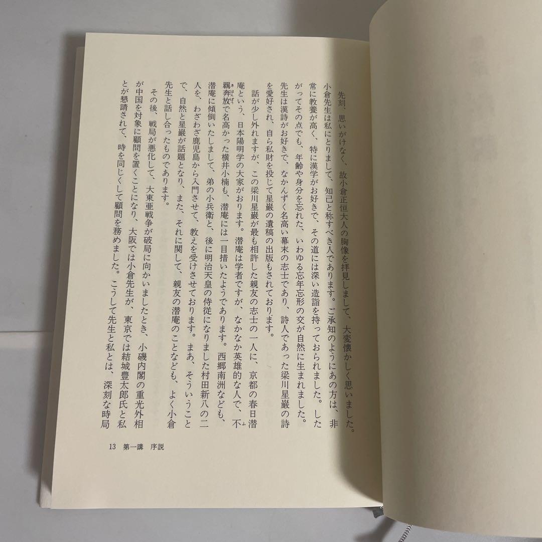 安岡正篤活学選集 全巻セット 全10巻セット 致知出版社