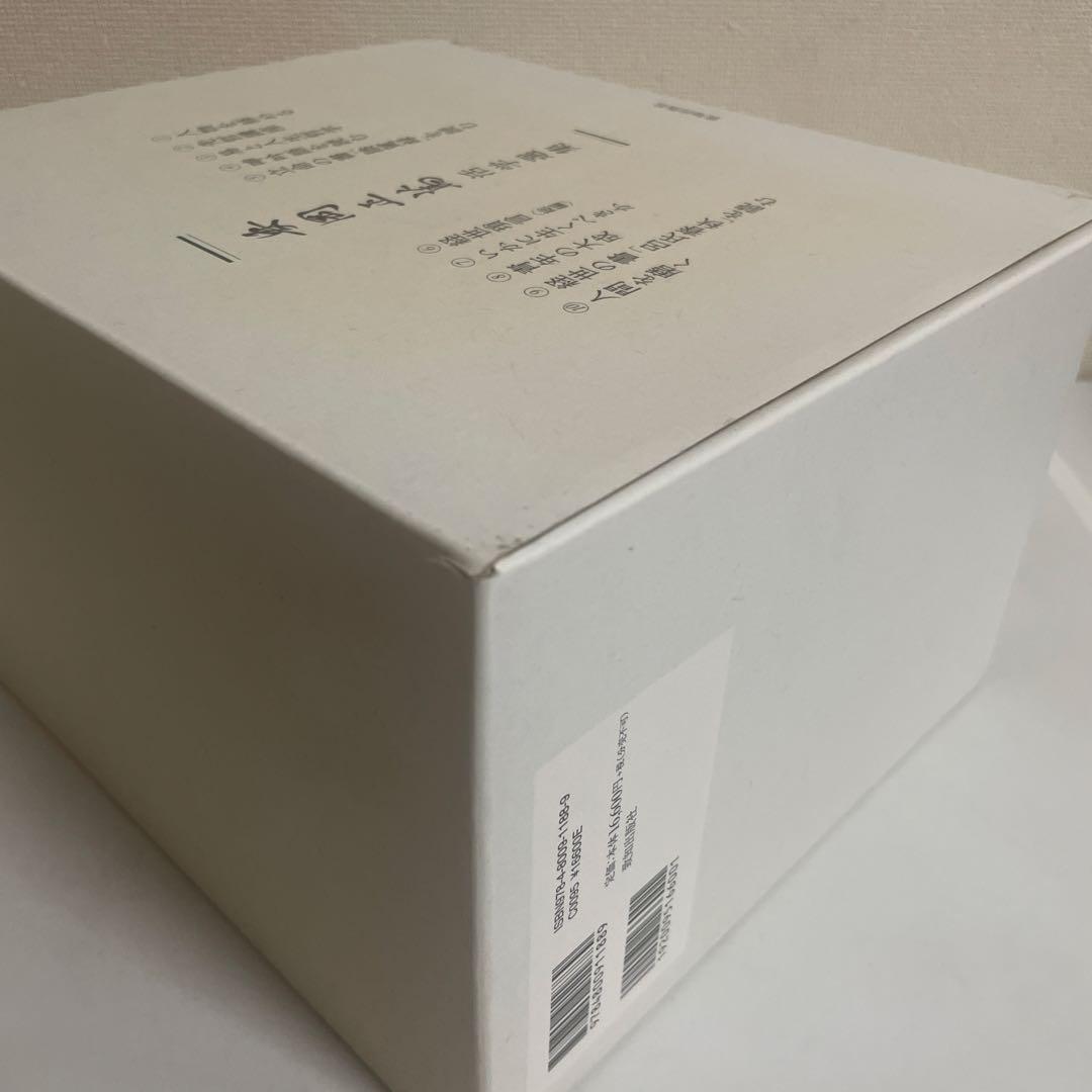 安岡正篤活学選集 全巻セット 全10巻セット 致知出版社