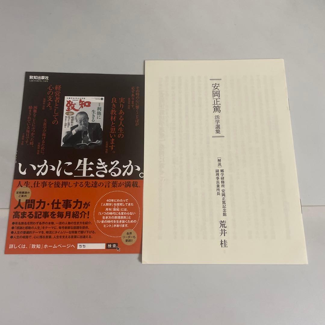 安岡正篤活学選集 全巻セット 全10巻セット 致知出版社