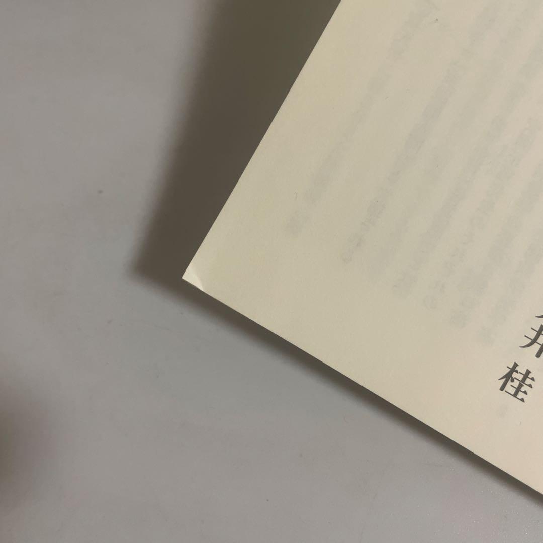 安岡正篤活学選集 全巻セット 全10巻セット 致知出版社