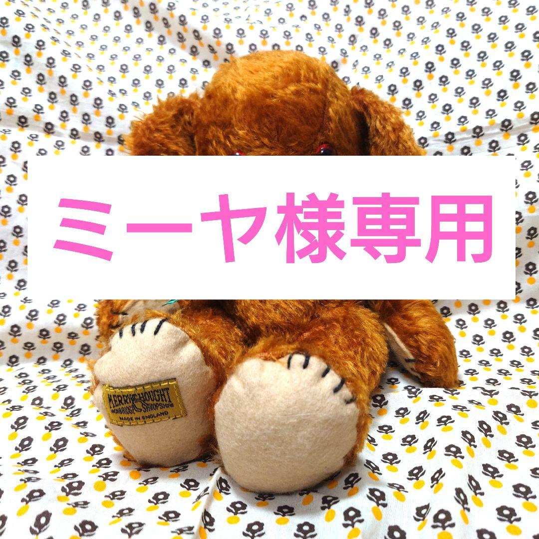 メリーソート チーキー フルオブビーン テディベア