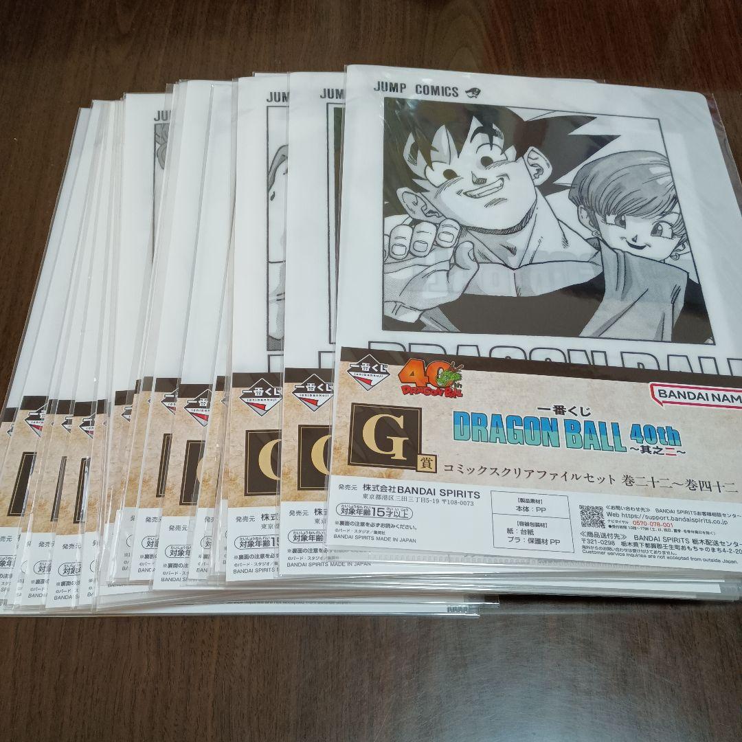 ドラゴンボール　一番くじ　其之二　G賞 コミックスクリアファイル　コンプセット