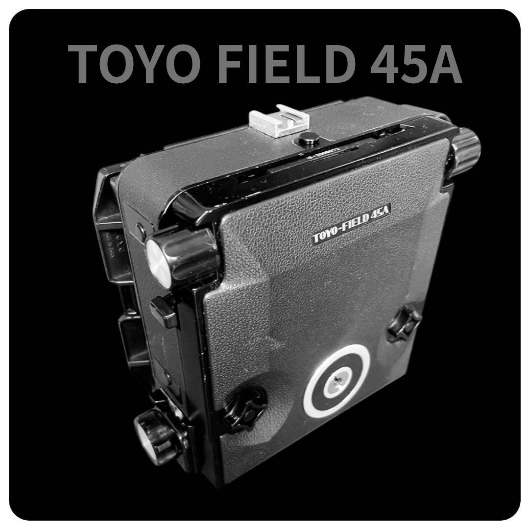【美品中古】TOYO FIELD 45A大判カメラ4X5　希少価値　大型カメラ