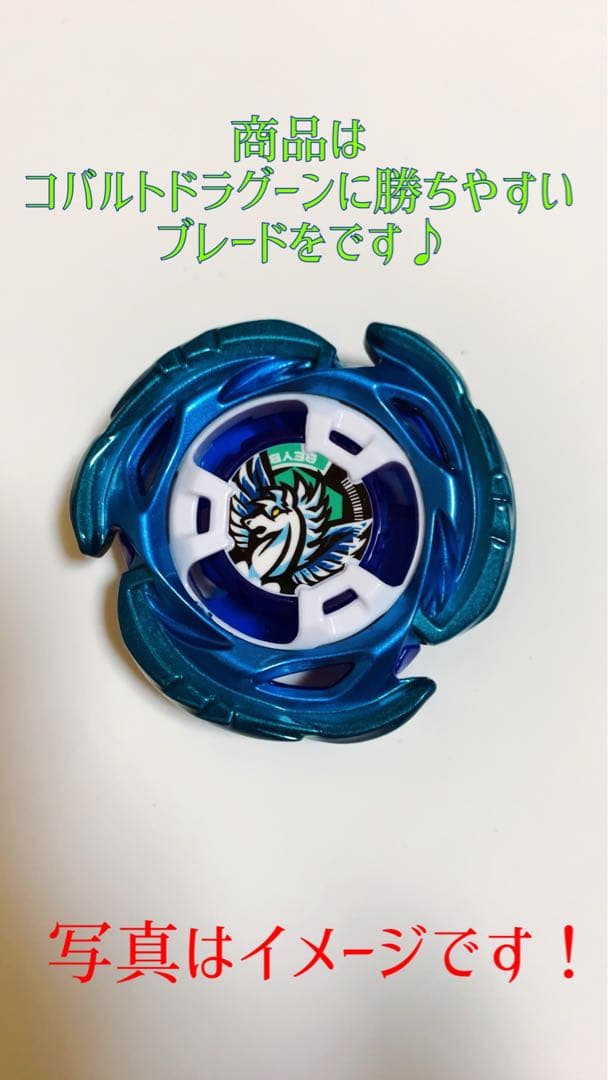 コバルトドラグーンに勝ちたい人！ベイブレード大会！この商品売れてます！