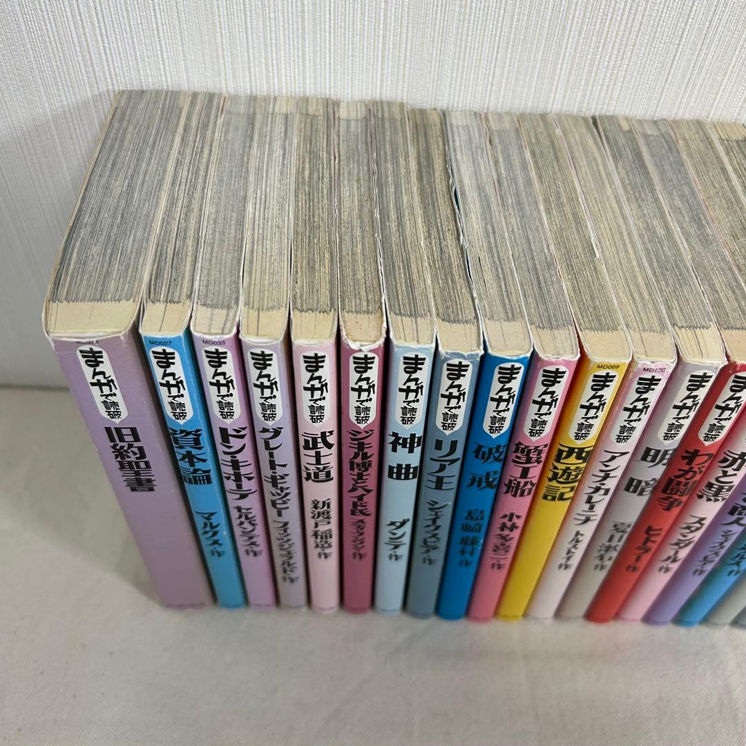 まんがで読破 56冊　セット　まとめ売り