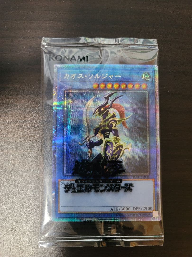 遊戯王　カオスソルジャー プリズマ 3000枚　 当選品　プリシク