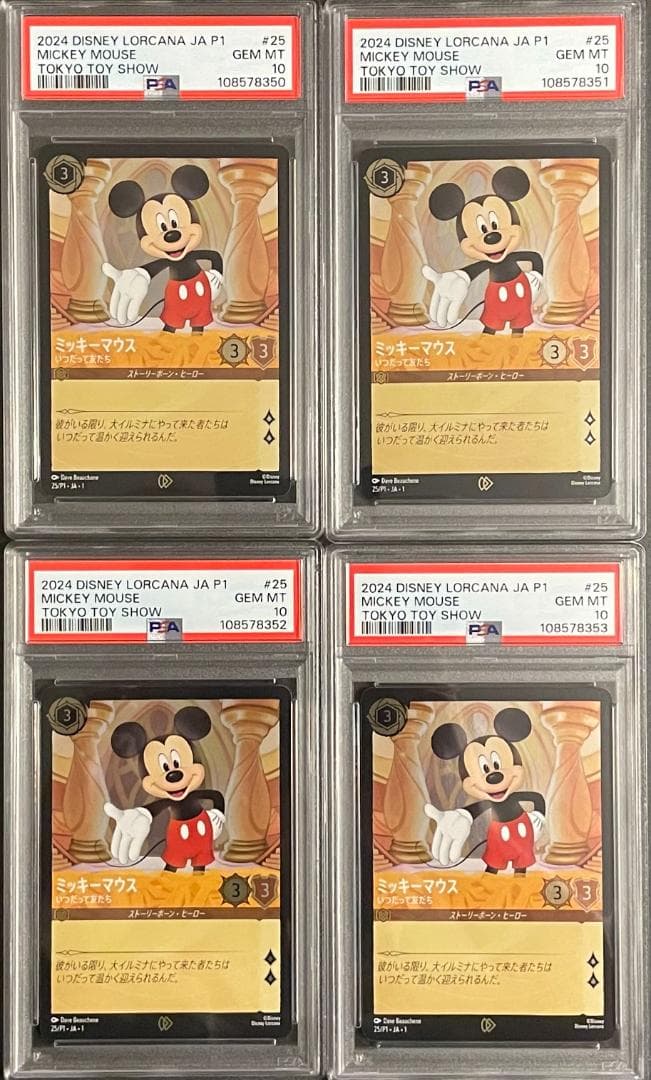 PSA10 4連番 ロルカナ ミッキー いつだって友だち プロモ