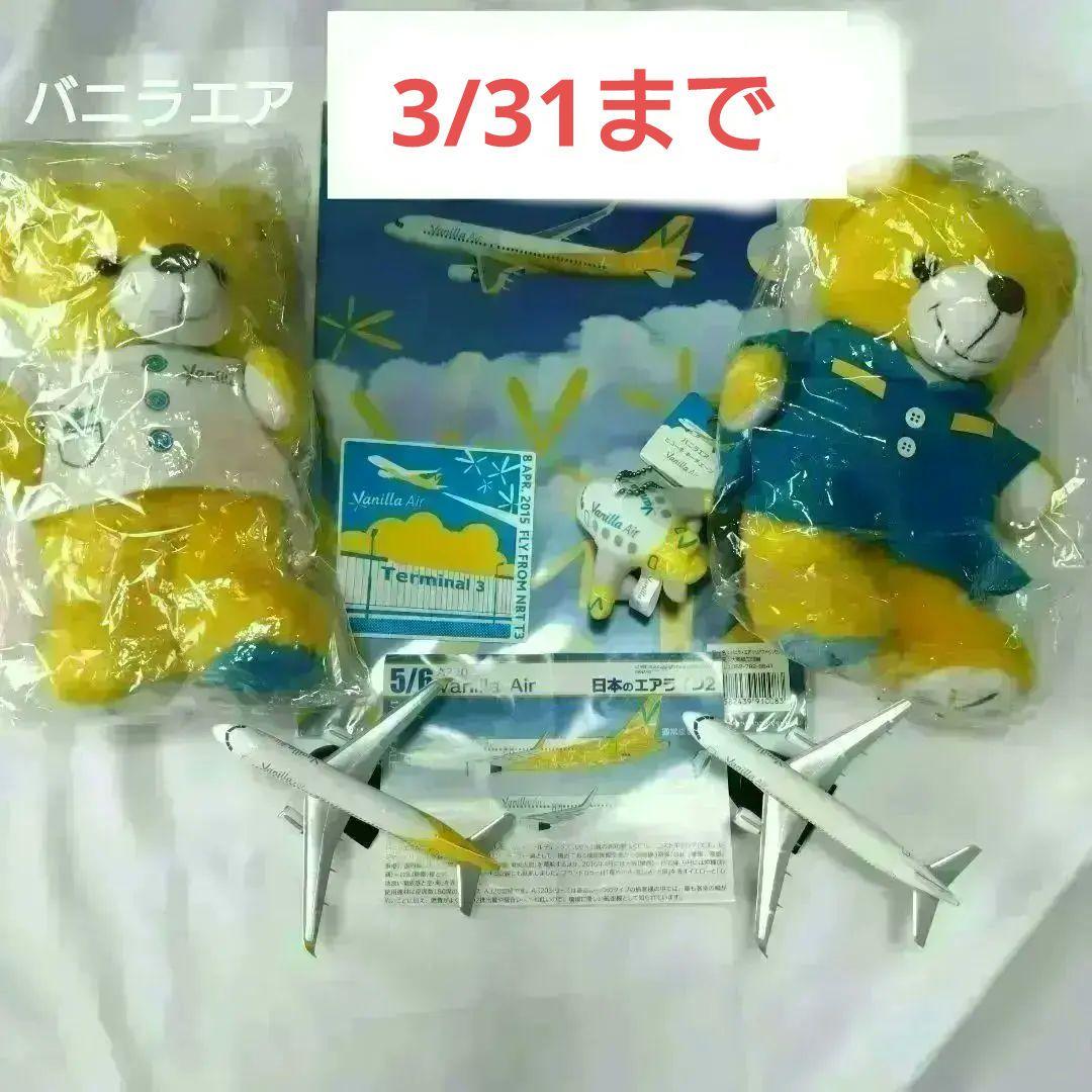 ラストレア バニラエア CA ベアスペシャルセット 飛行機 模型