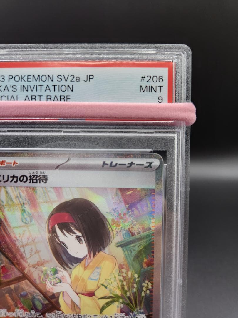 エリカの招待 SAR ポケモンカード PSA9★2680