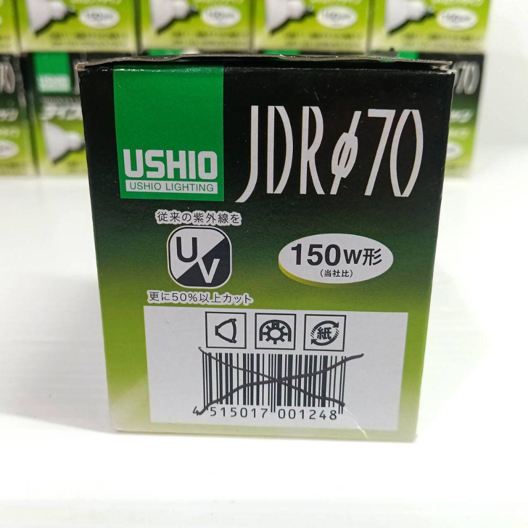 【未使用】ウシオ ダイクロハロゲン 150W形 100V φ70mm 狭角