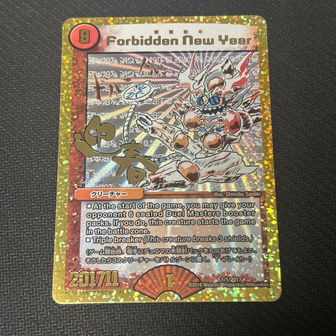 forbidden new year 禁賀新年　ホリデープロモ