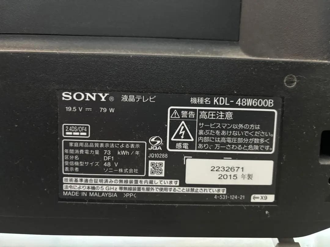 ソニー液晶TV ブラビアKDL-48W600B 48インチ