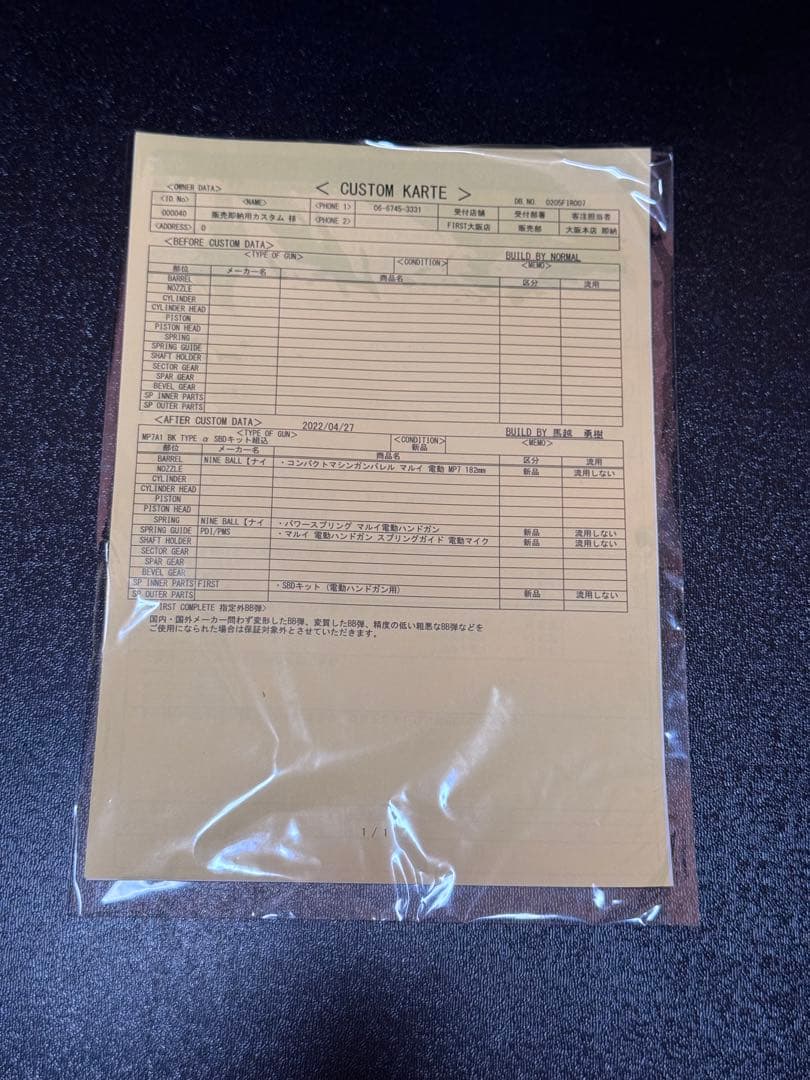 東京マルイ電動ガン MP7A1内部カスタム化