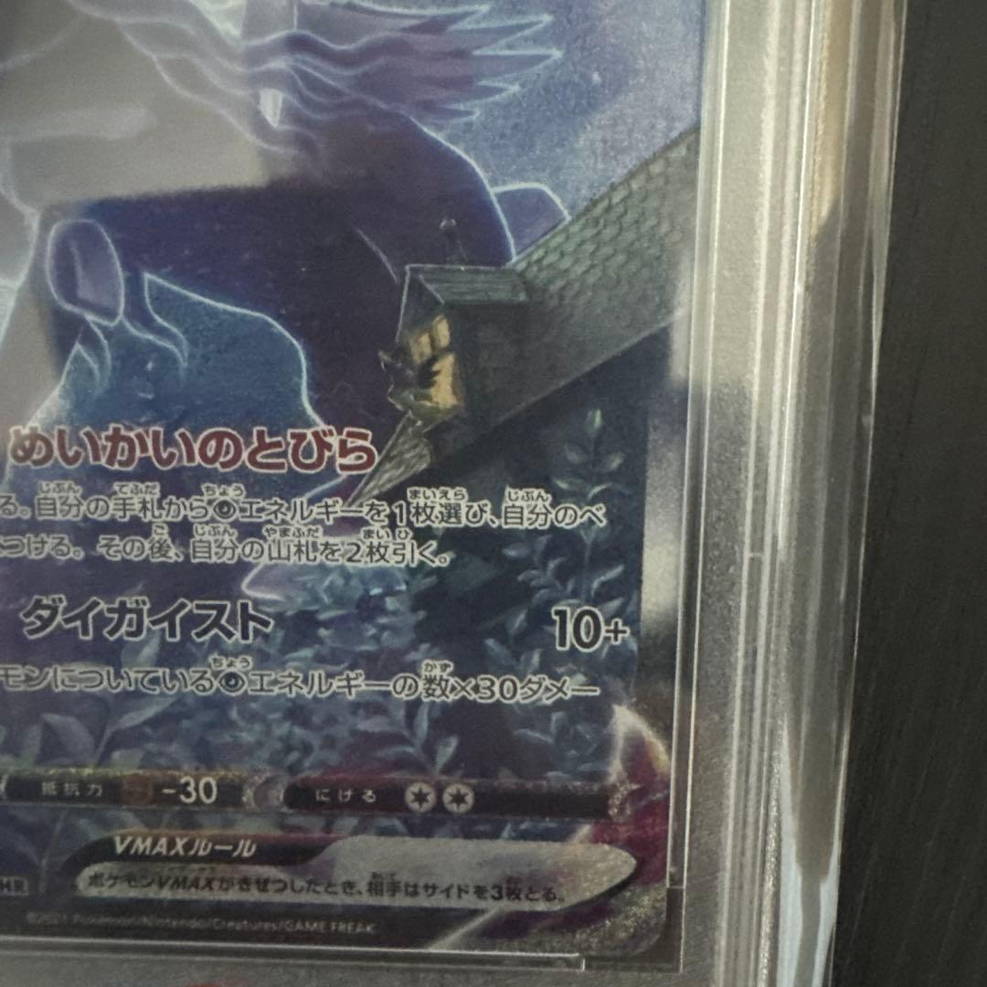 ス*ド様 ポケモンカードこくばバドレックス VMAX #086 GEM MT