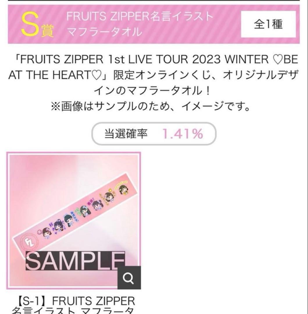 FRUITS ZIPPER イラスト マフラータオル