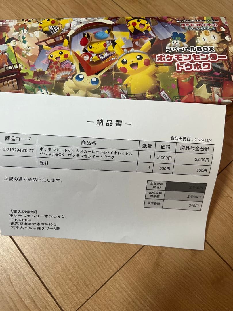 ポケモンセンター トウホク スペシャルBOX 新品未開封シュリンク付　再販