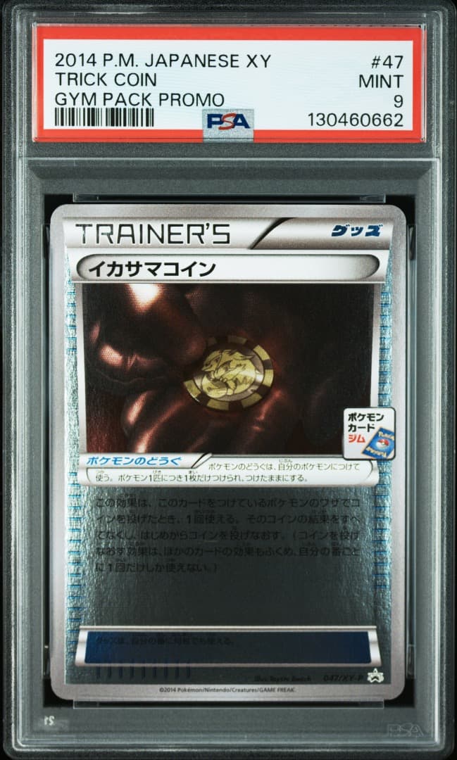 【PSA9】【希少】XYシリーズプロモ　イカサマ　ゾロアーク映り込み