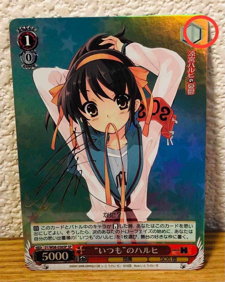 ヴァイスシュヴァルツ いつものハルヒ 涼宮ハルヒの憂鬱 サイン入り