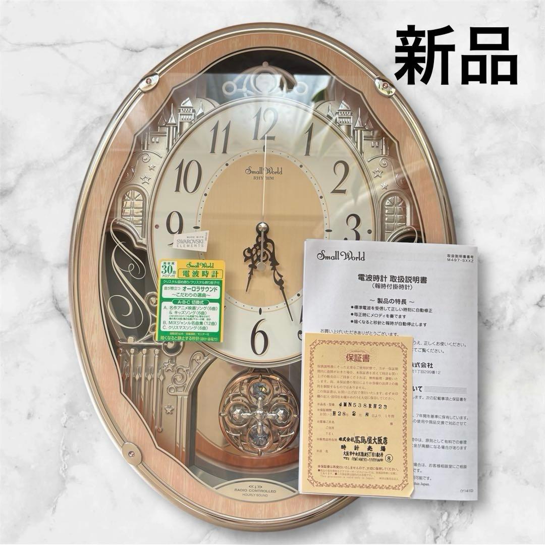 新品♡Small World電波時計 30曲メロディ付 報時付掛時計 リズム時計