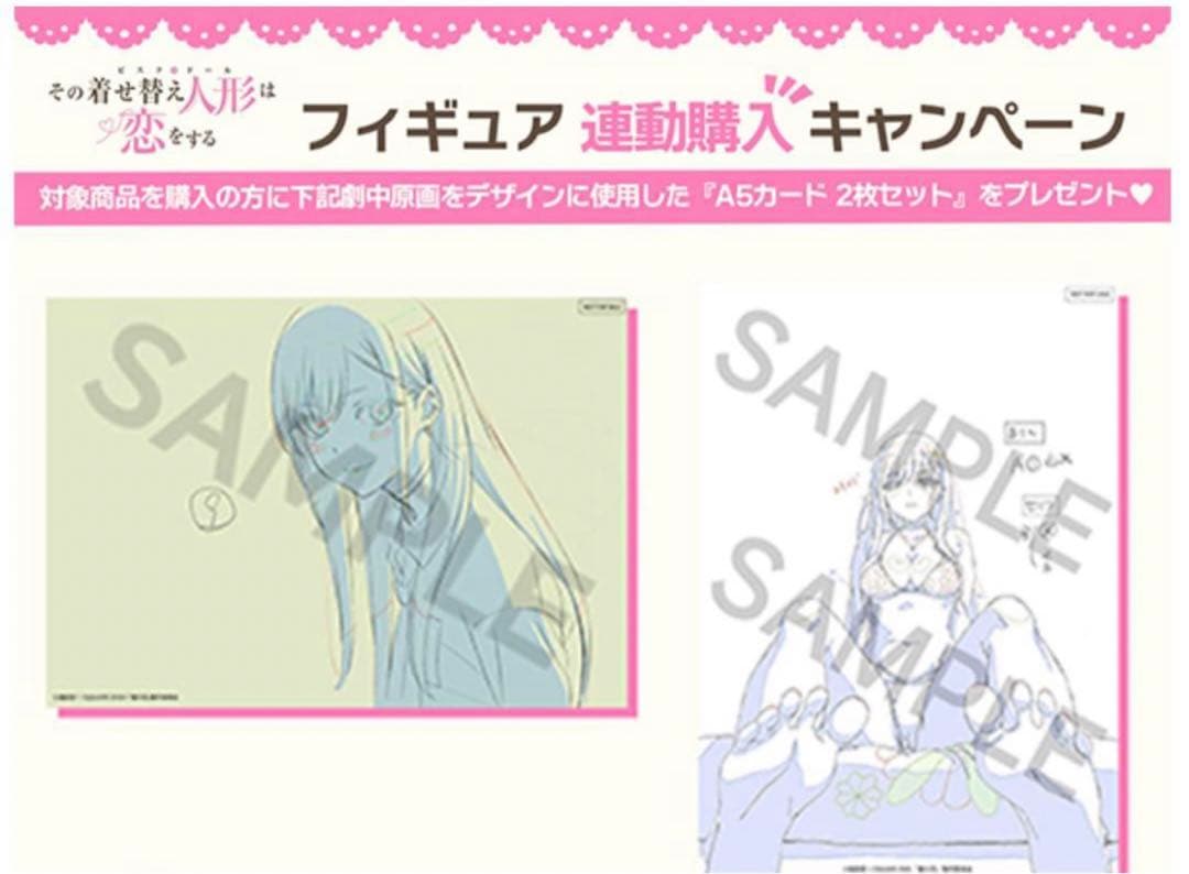 アニプレックス　その着せ替え人形は恋をする　喜多川海夢　フィギュアセット　特典付