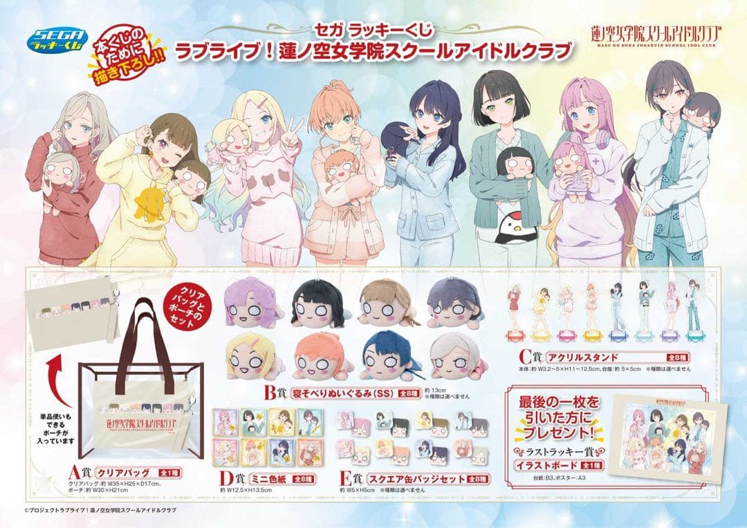 【新品】ラブライブ！　ラッキーくじ　全34種セット