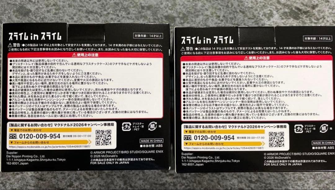 マクドナルド ドラゴンクエスト スライム in スライム2個セット