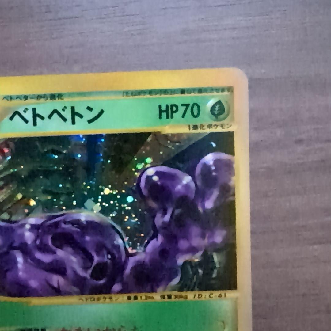 【極美品！！eカード】ヤドン マクドナルドオリジナル＆ベトベトン