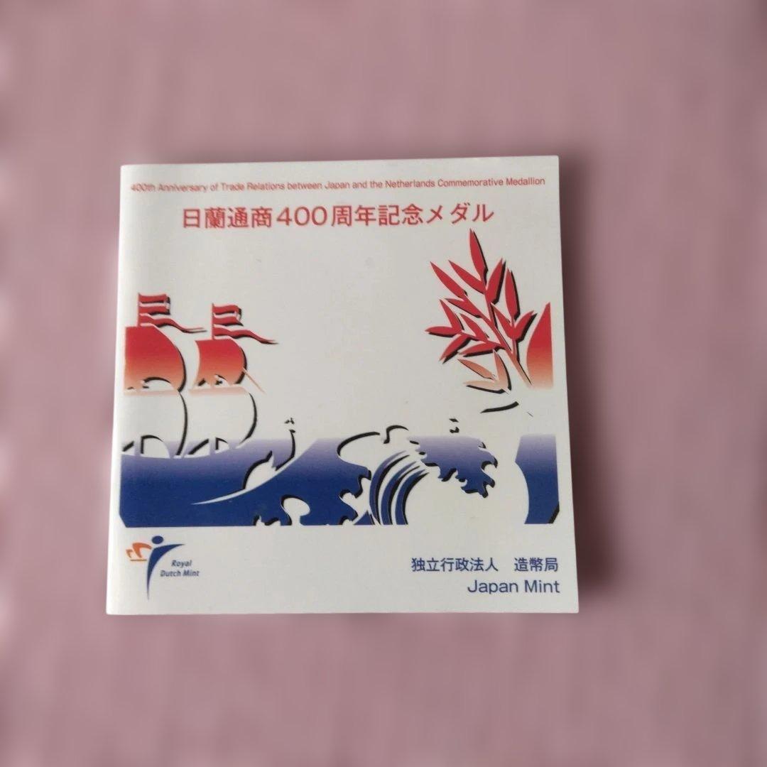 造幣局 日本 オランダ400周年メダル