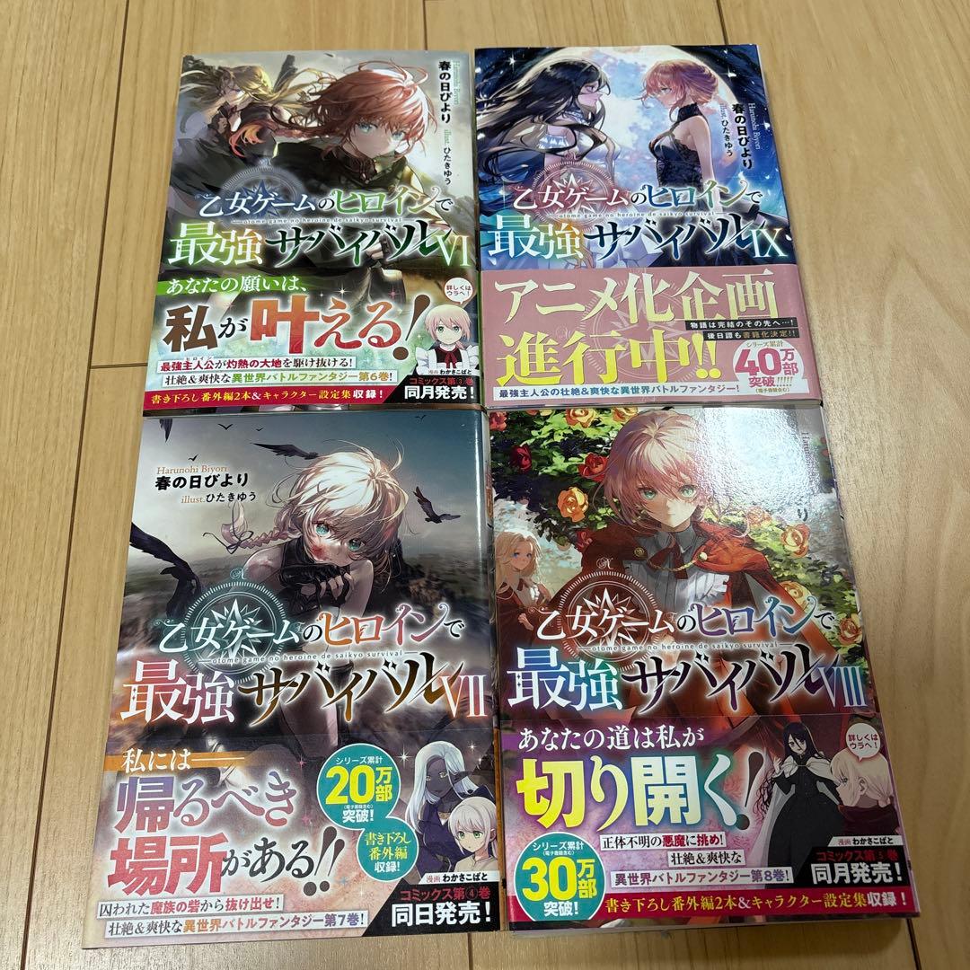 乙女ゲームのヒロインで最強サバイバルⅨ