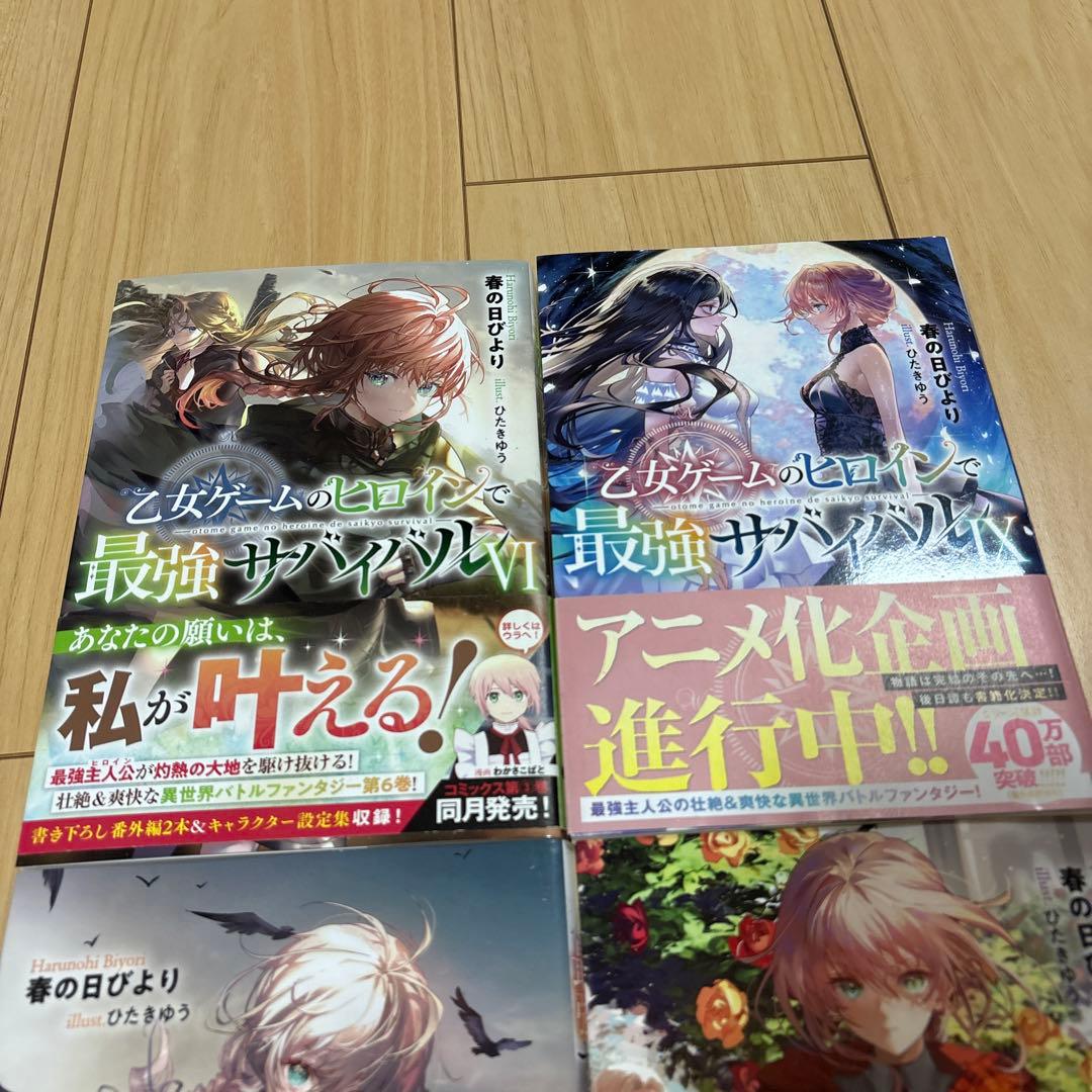 乙女ゲームのヒロインで最強サバイバルⅨ