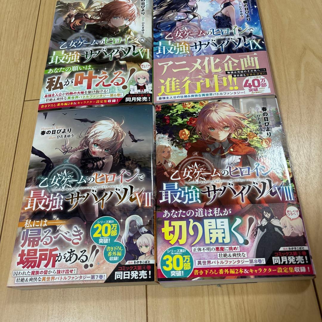 乙女ゲームのヒロインで最強サバイバルⅨ