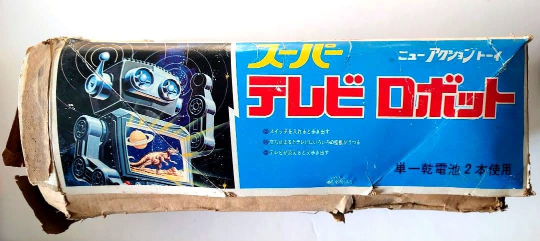 ニューアクショントーイ スーパーテレビロボット レトロ ビンテージ アンティーク